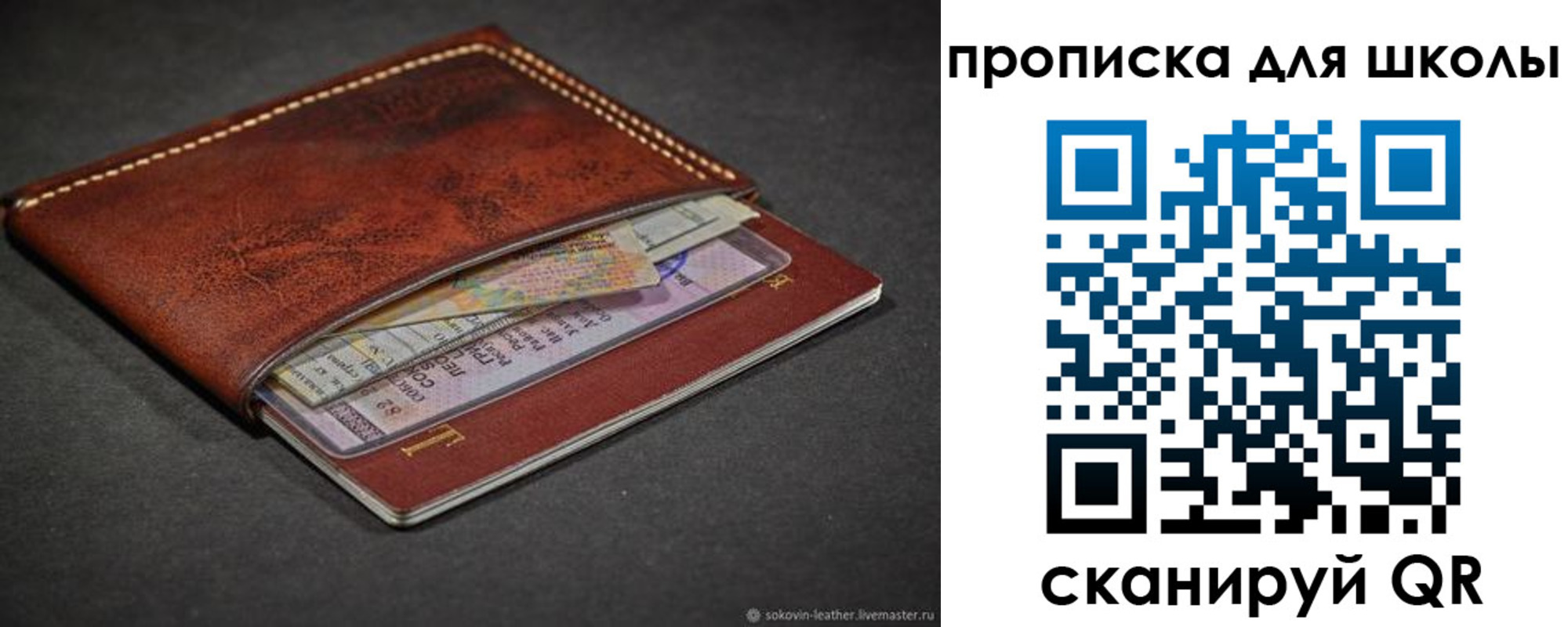прописка для школы в Ивдели