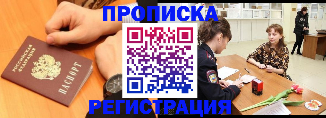 прописка 2025 в Ивдели