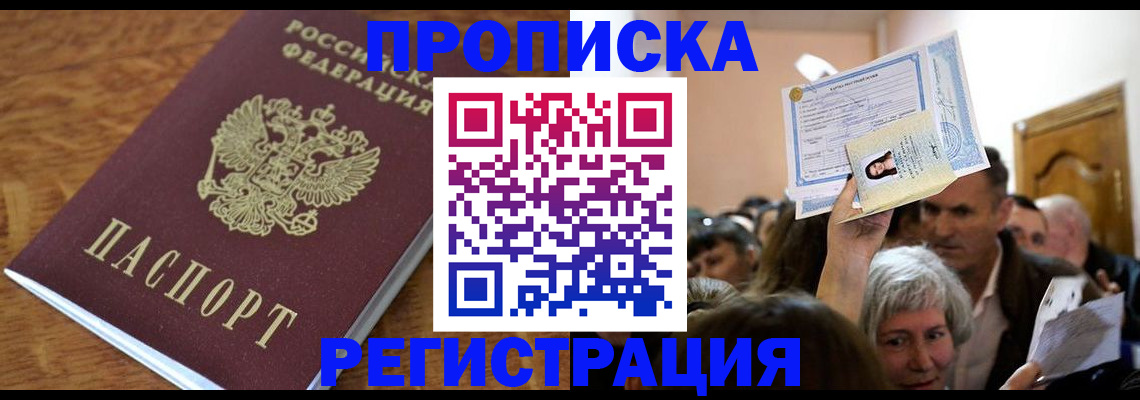 прописка в квартире в Ивдели