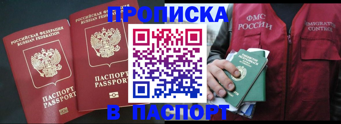 прописка 2025 в Ивдели